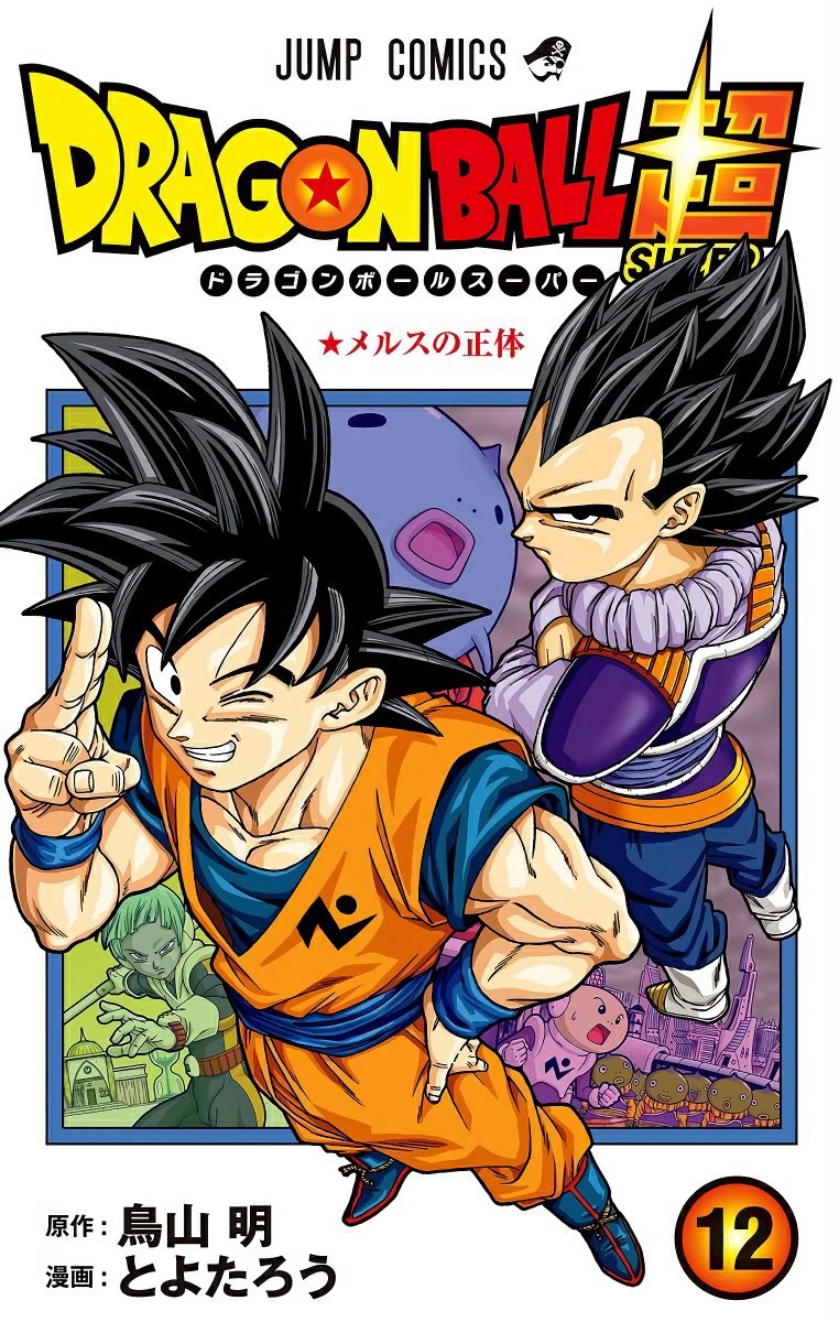 Dragon Ball Super