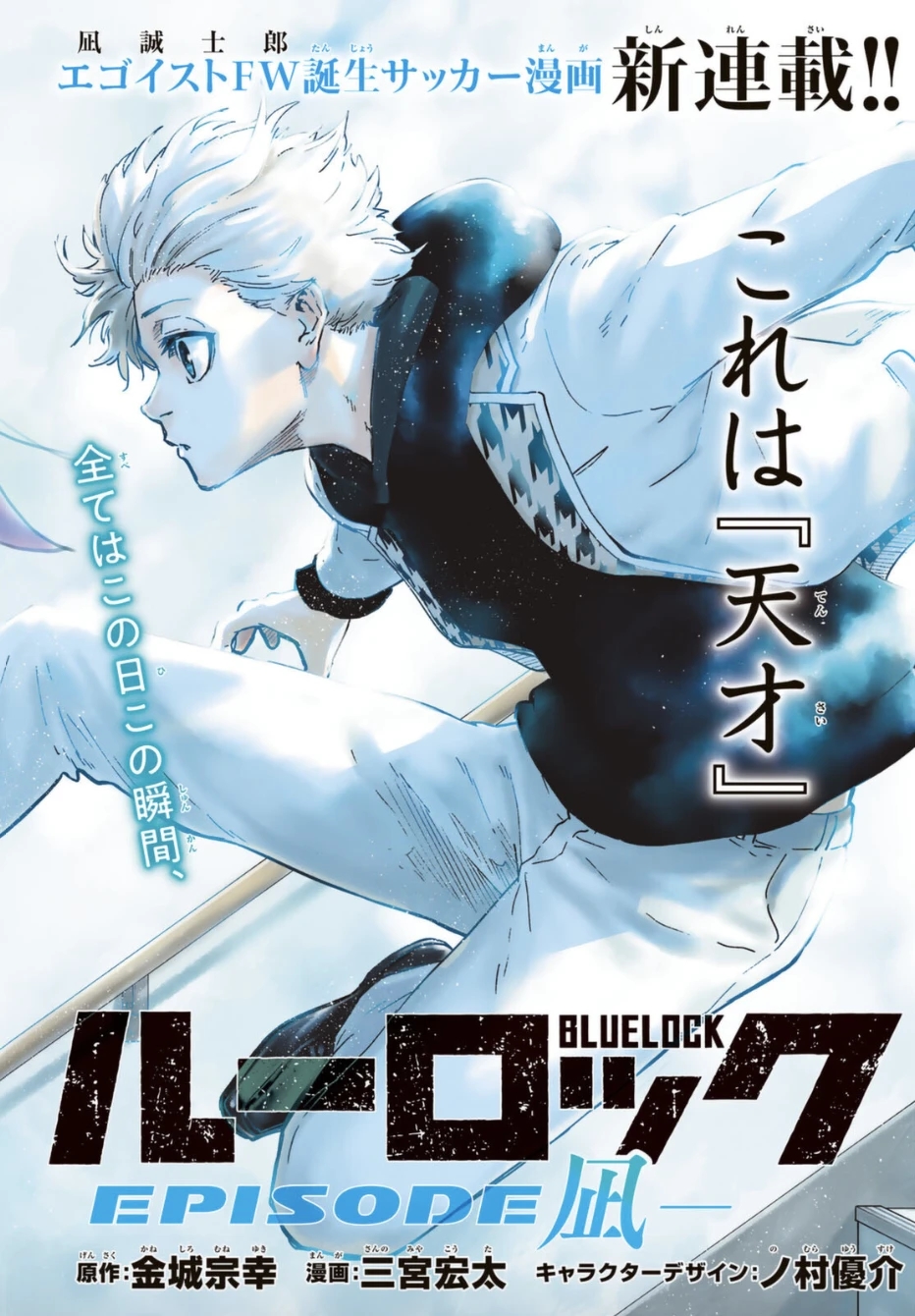 Blue Lock: Episode Nagi