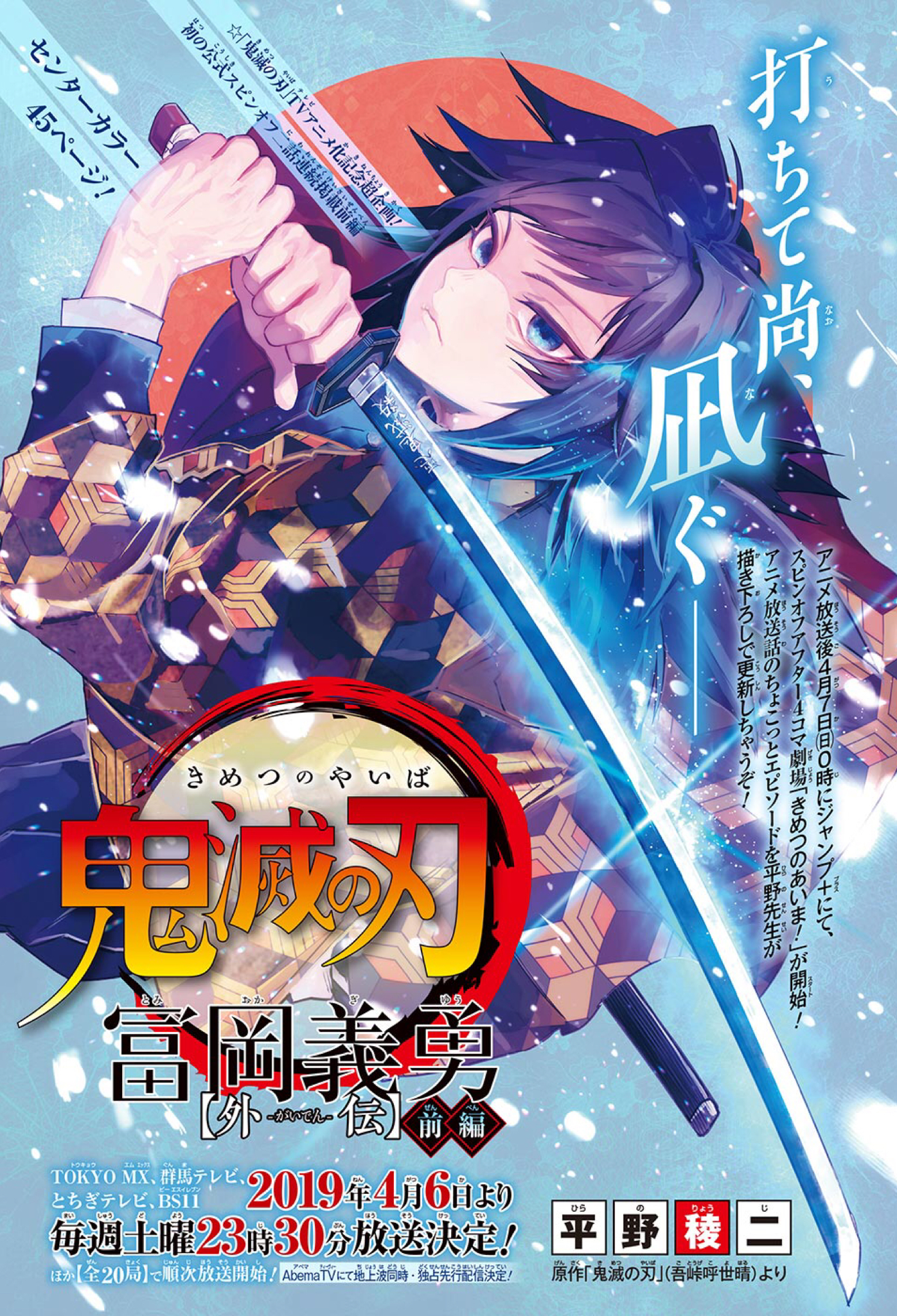 Demon Slayer – Tomioka Giyuu Gaiden