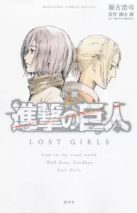 L’Attaque des Titans – Lost Girls L’Attaque des Titans – Lost Girls