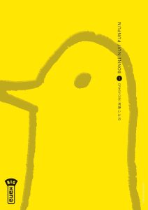 Bonne nuit Punpun Bonne nuit Punpun