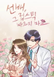 Cheffe, ne mets pas ce rouge à lèvres