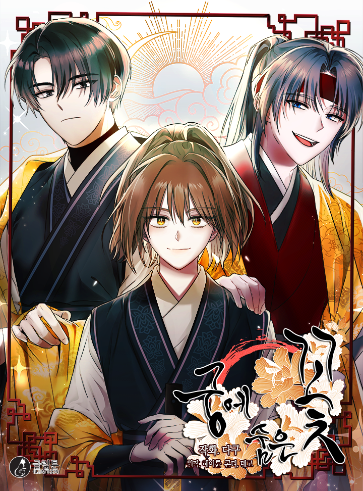 La fleur cachée du palais La fleur cachée du palais