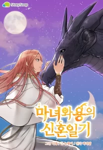 La lune de miel de la sorcière et du dragon La lune de miel de la sorcière et du dragon