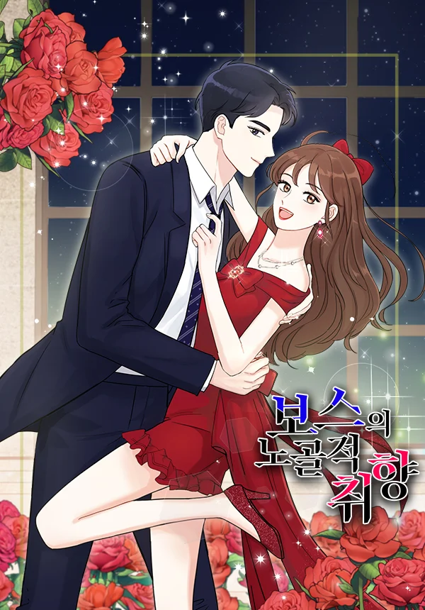 What a Boss Wants What a Boss Wants