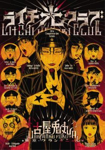 Litchi Hikari Club Litchi Hikari Club